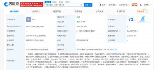 軟通動力于北京設立新公司，千萬資本注入計算機硬件制造領域